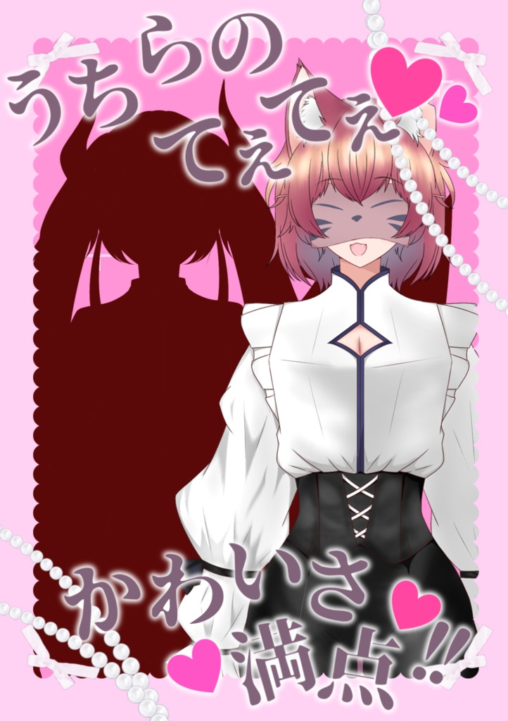 可愛いてぇてぇ素材