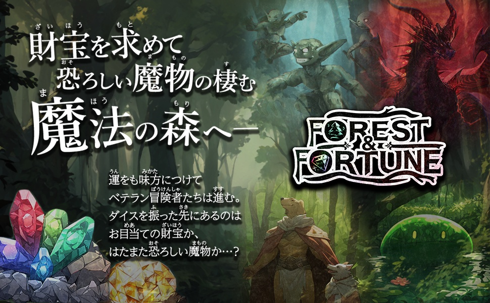 ボードゲーム FOREST&FORTUNE 日本語版