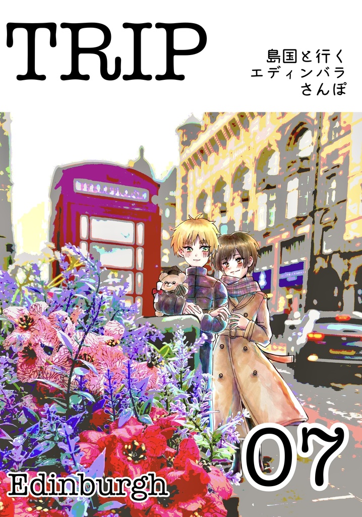 TRIP-島国と行くエディンバラさんぽ-