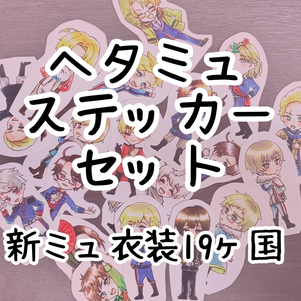 ミュ衣装ステッカーセット