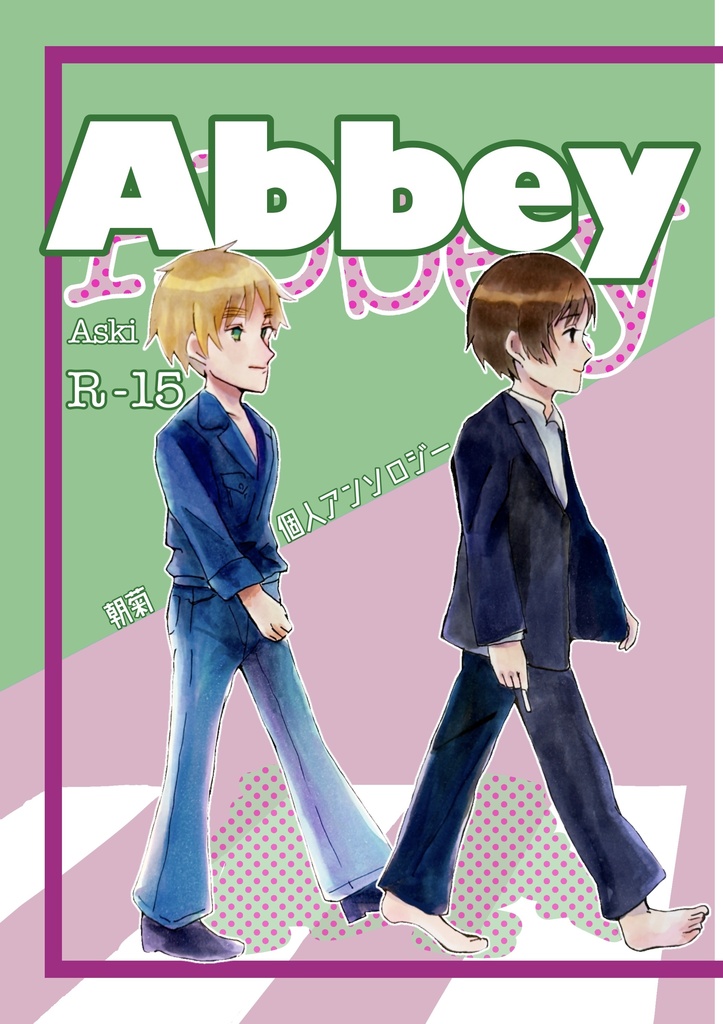 【朝菊個人アンソロ】Abbey