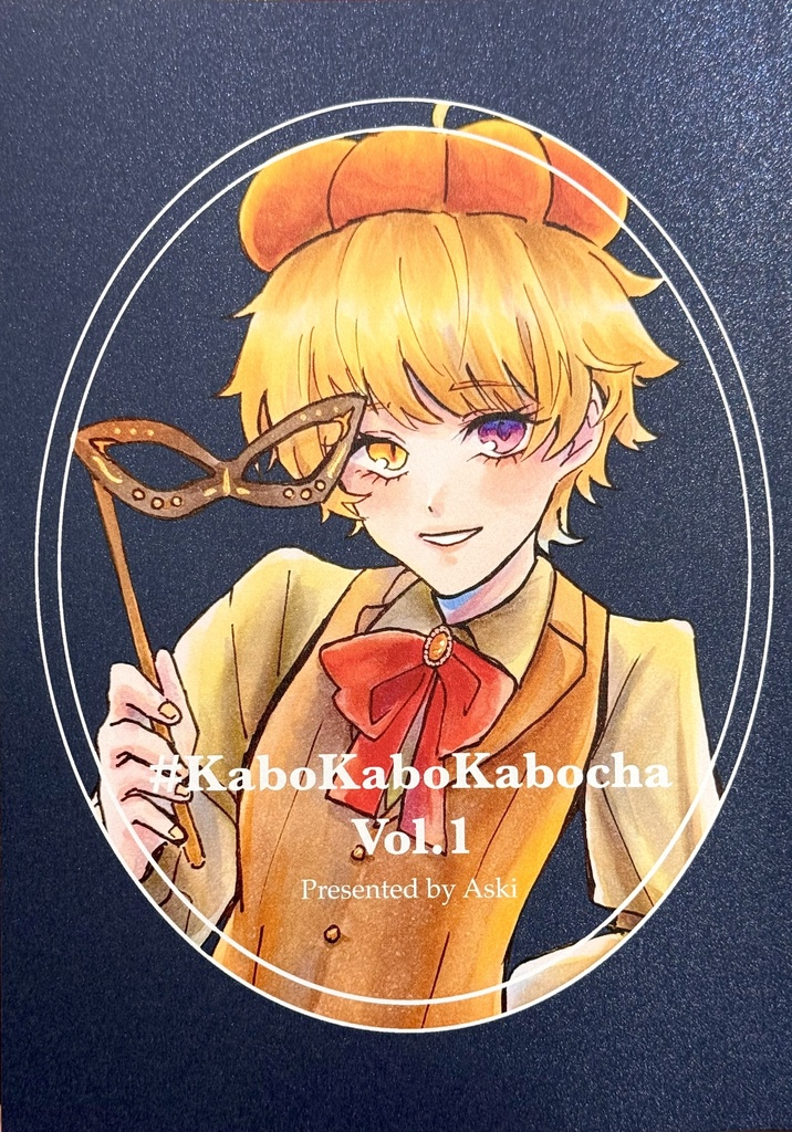 創作イラスト本「かぼかぼかぼちゃVol.1」