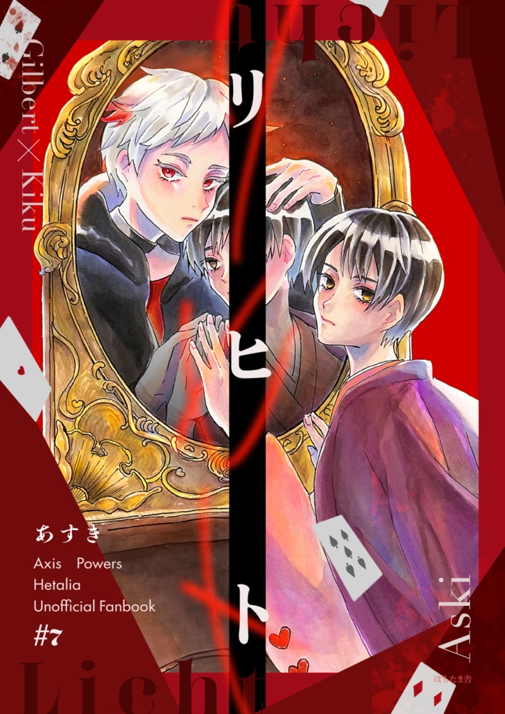 「リヒト-鏡-」 本編のみ