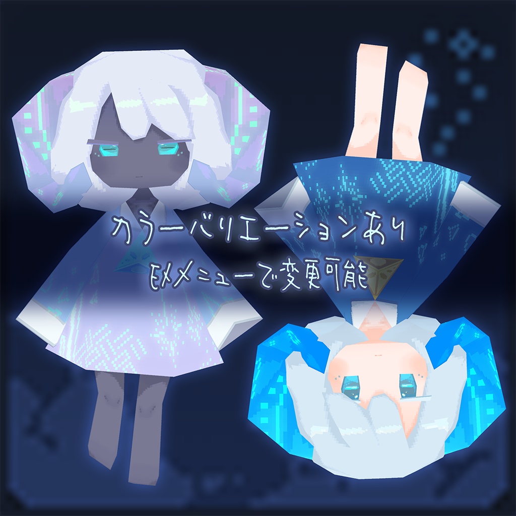 メメル256/memeru256【オリジナル3Dモデル/Mobile対応/Fallback