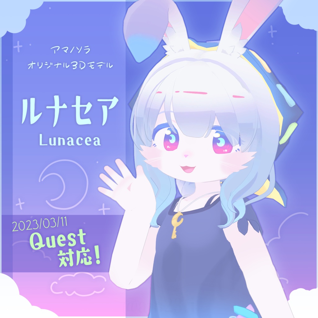 ルナセア/lunacea【オリジナル3Dモデル/Quest対応】