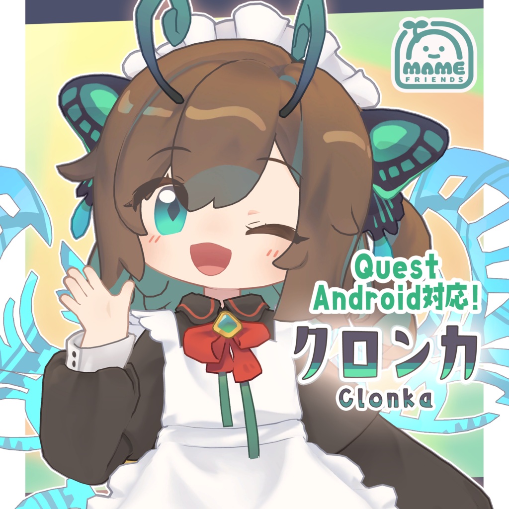 クロンカ/clonka【オリジナル3Dモデル/Quest対応】