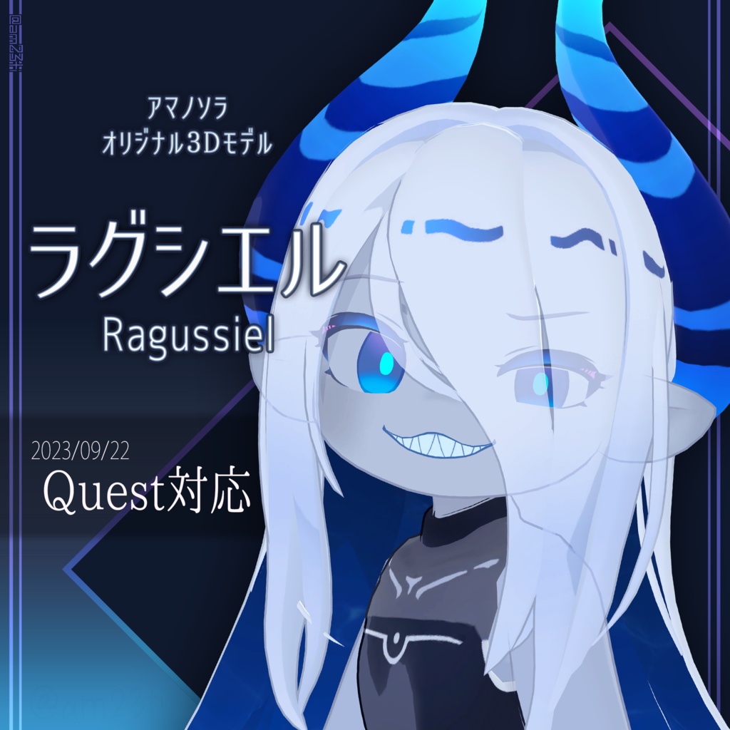 ラグシエル/ragussiel【オリジナル3Dモデル/Quest対応】