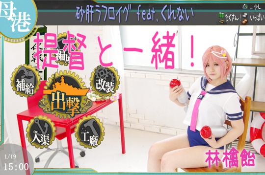 提督と一緒！
