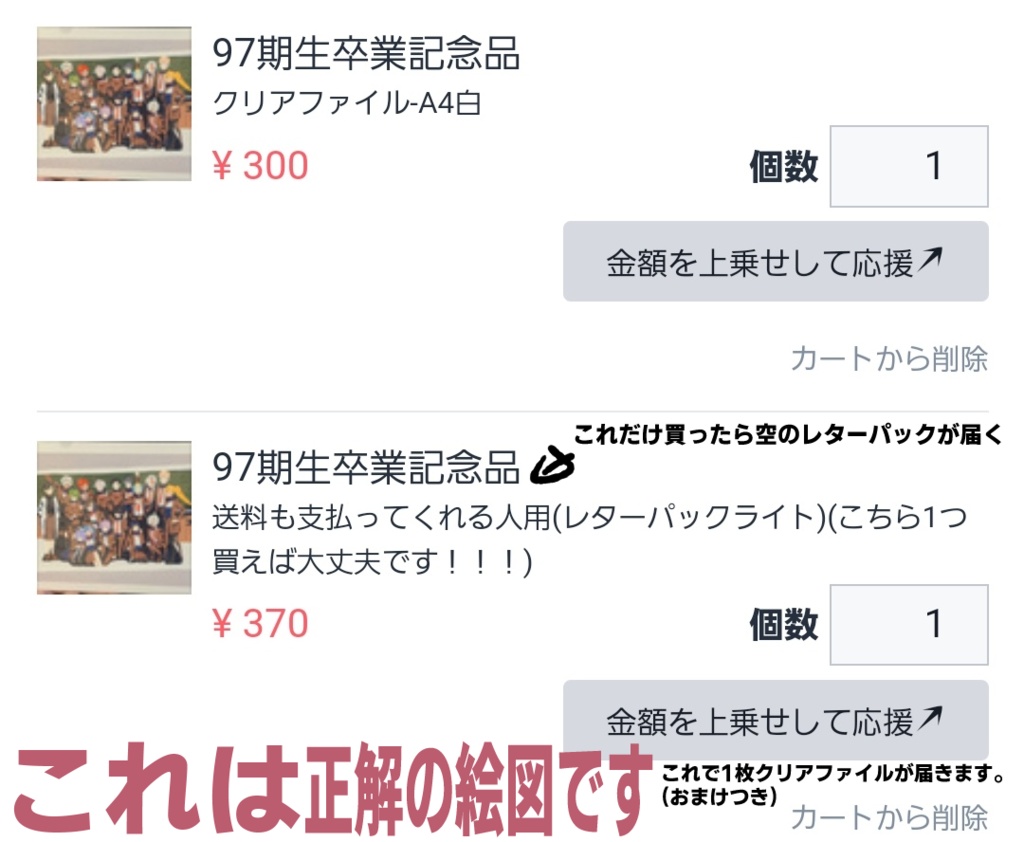 97期生卒業記念品