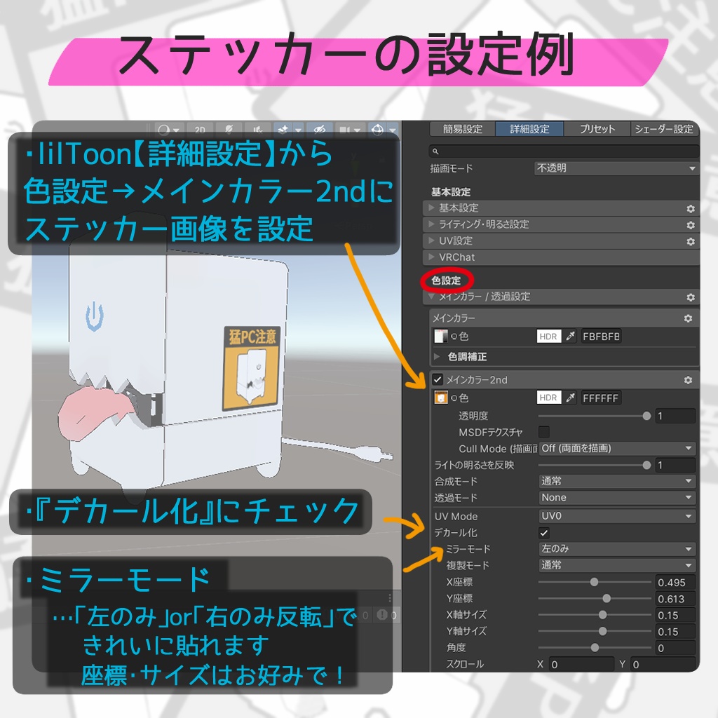 【無料】『猛PC注意』ステッカー風テクスチャ【ぽよぽよPC想定】