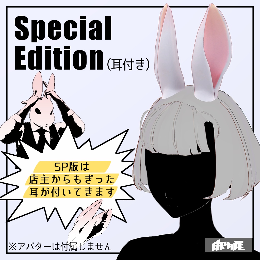 RABBIT HOLE 1周年記念グッズセット