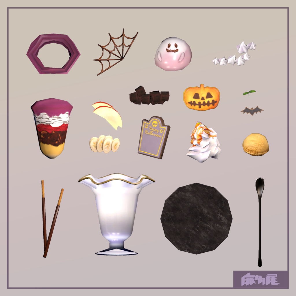 ハロウィンパフェ【VRChat想定】