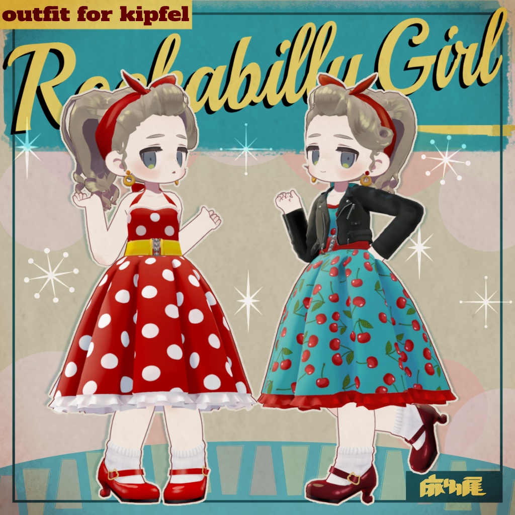 【キプフェル用】Rockabilly Girl【MA対応】