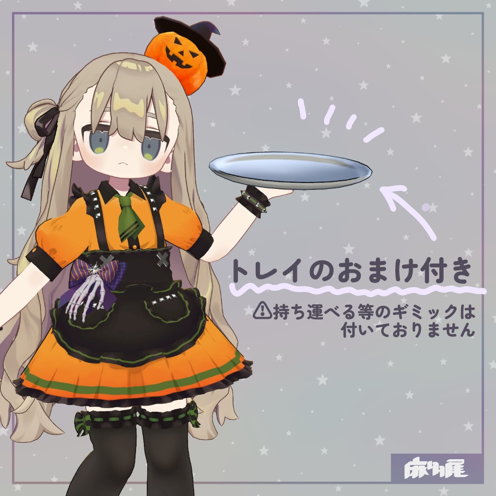 【キプフェル用】ハロウィンメイド服 -The SUGER CURSE cafe-