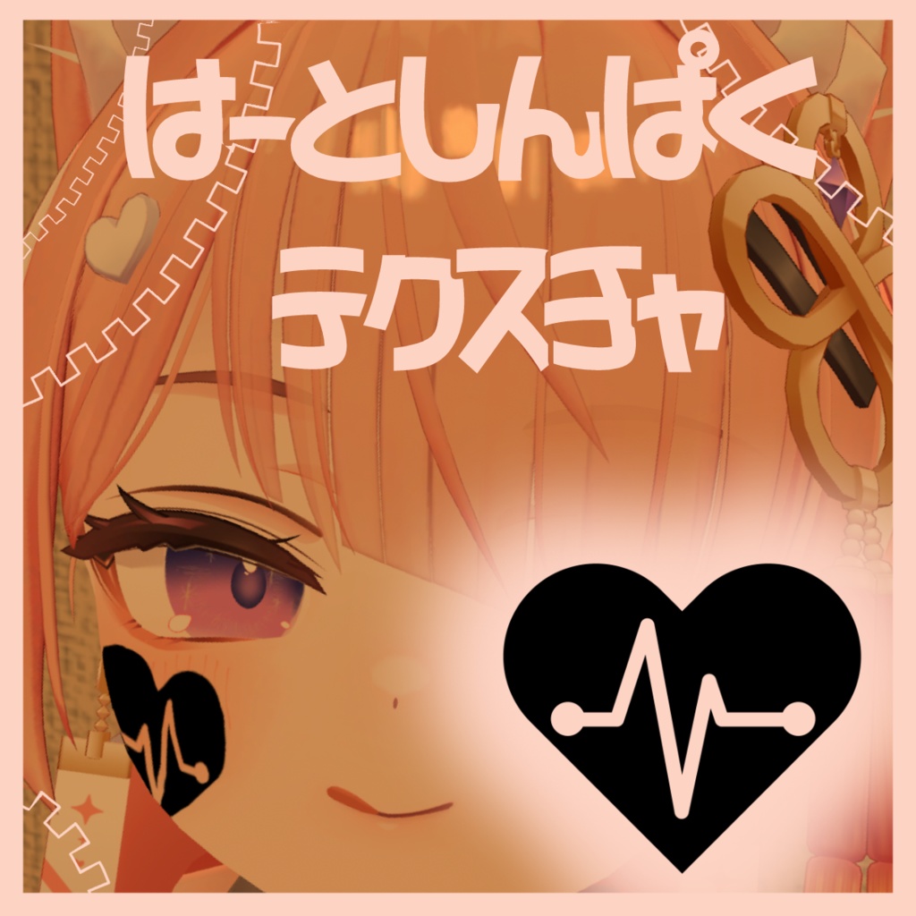 【期間限定】イチゴ　タトゥーテクスチャ はーとしんぱく！！【イチゴ-ICHIGO-】