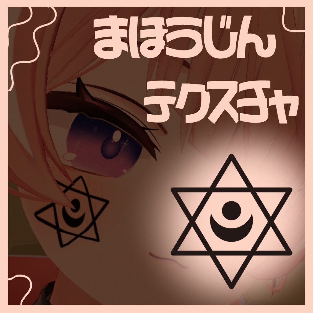 【期間限定】イチゴ　タトゥーテクスチャ 魔法陣【イチゴ-ICHIGO-】