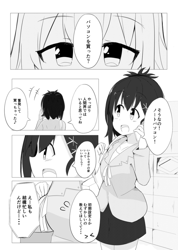 【こみっくトレジャー31】少しでもそばにいれるなら(ガヴィーネ本)