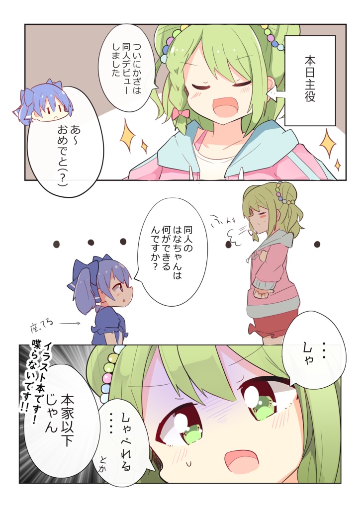【にじそうさく03】いろいろかざちゃん(紙 or データ販売)