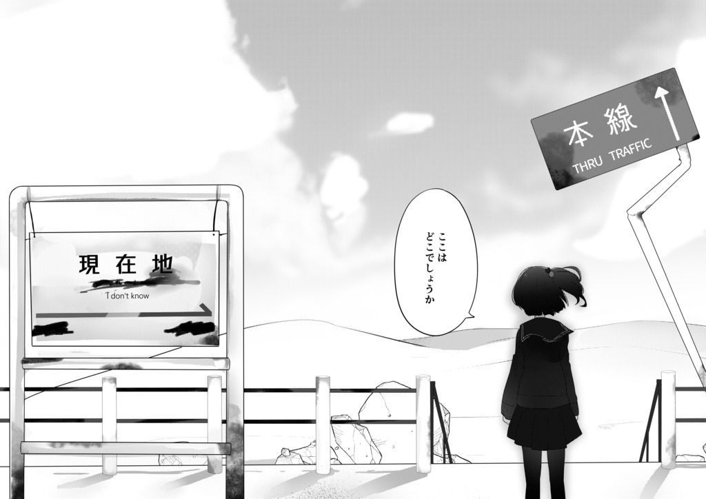 【にじそうさく05】跡(あと)