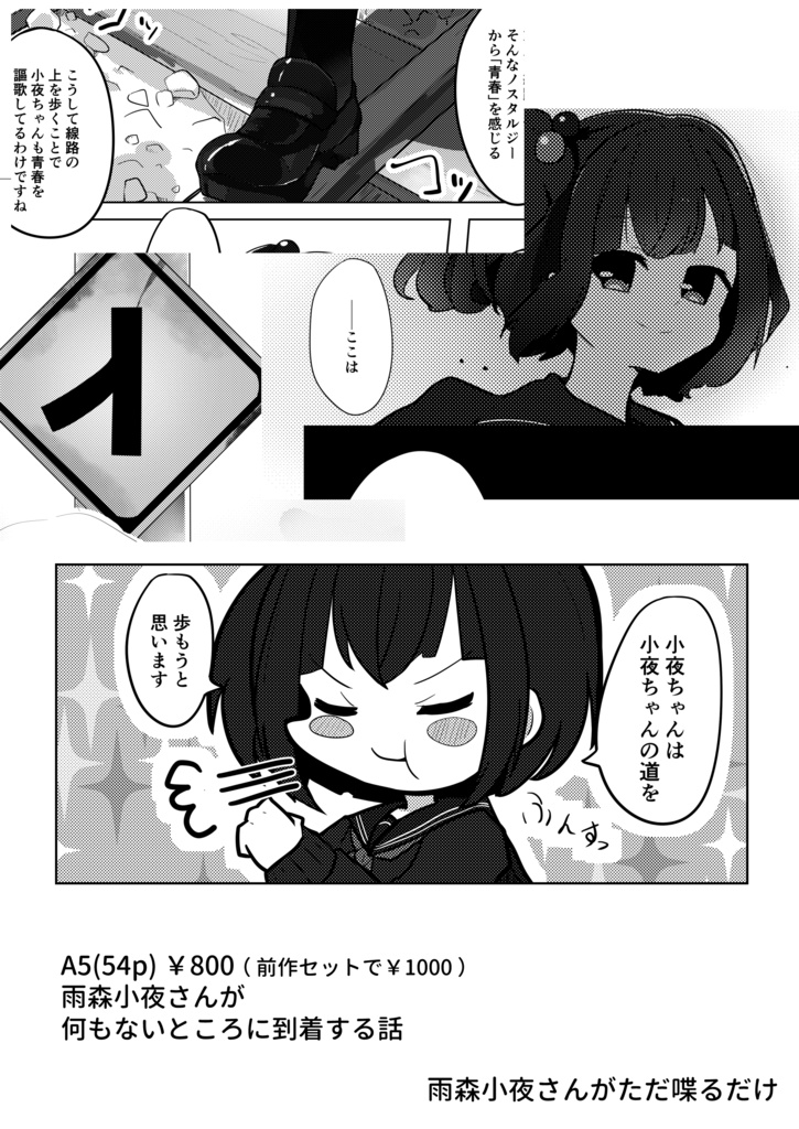 【にじそうさく05】跡(あと)