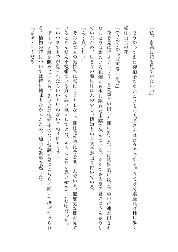 【C99新刊】一瞬に映る花(漫画+小説)