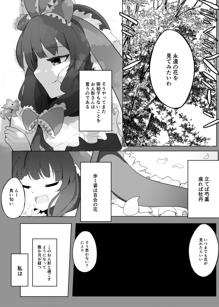 【C99新刊】一瞬に映る花(漫画+小説)