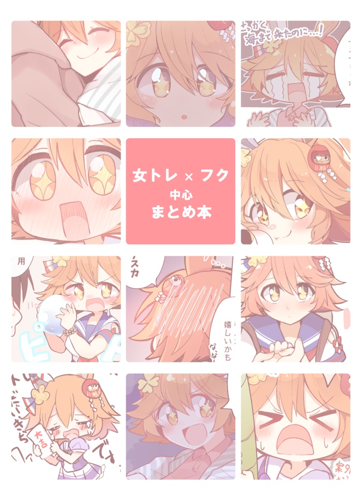 【C102新刊/セット】星のウマ娘さま