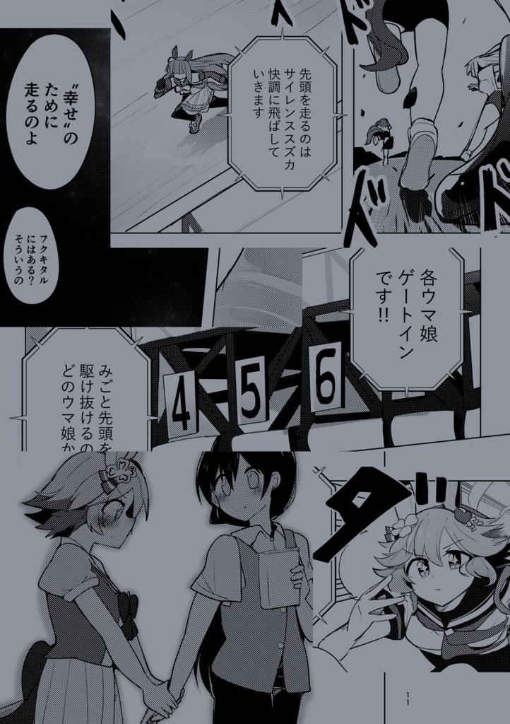 【C102新刊/セット】星のウマ娘さま