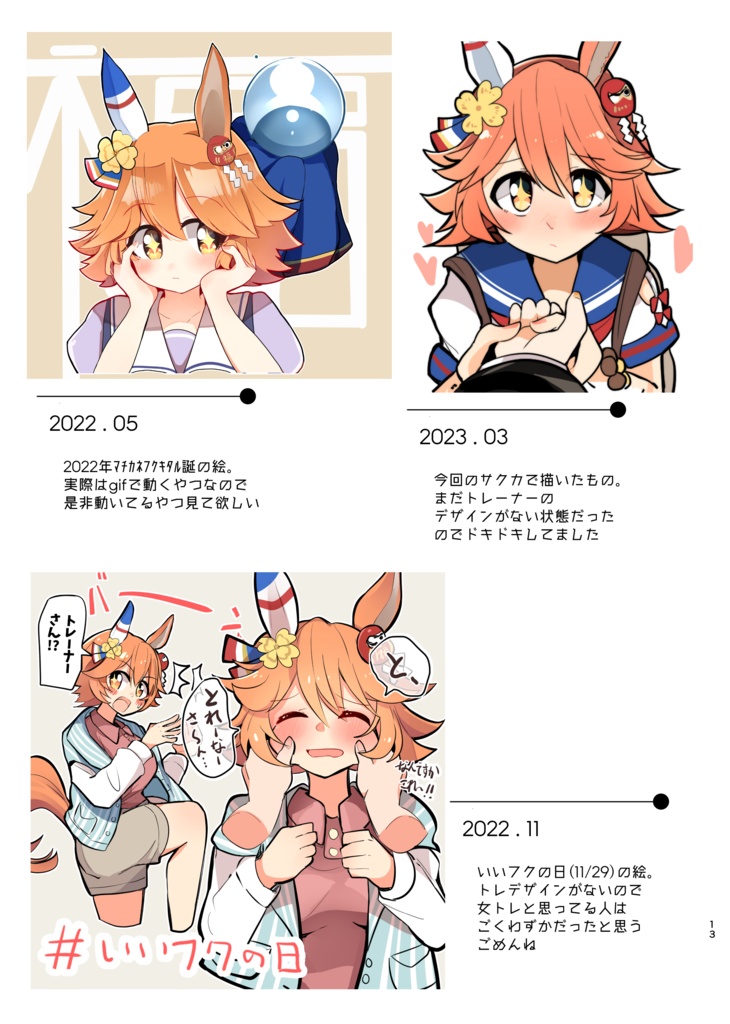 【C102新刊/セット】星のウマ娘さま