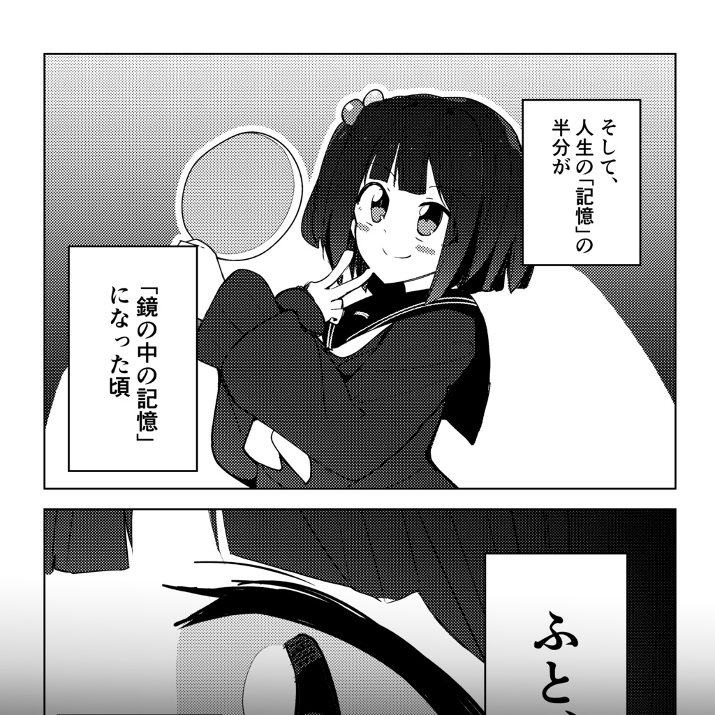 【にじそうさく08】雨森小夜の記憶