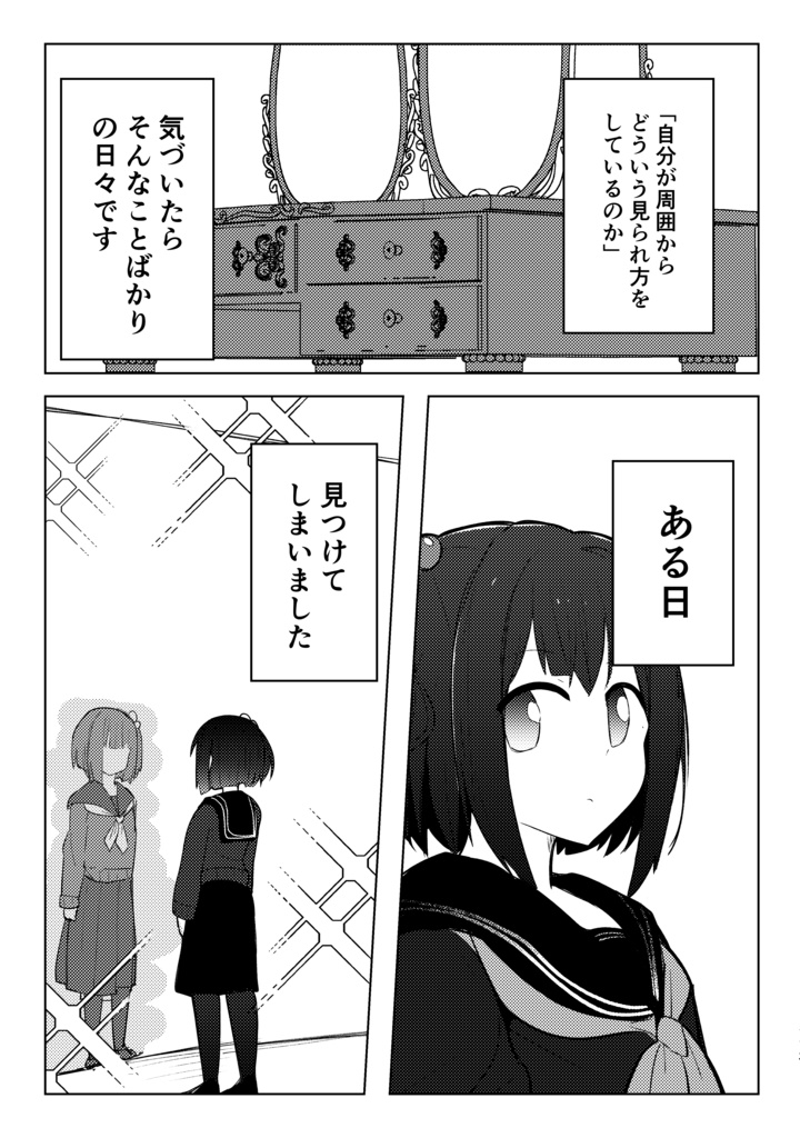 【にじそうさく08】雨森小夜の記憶