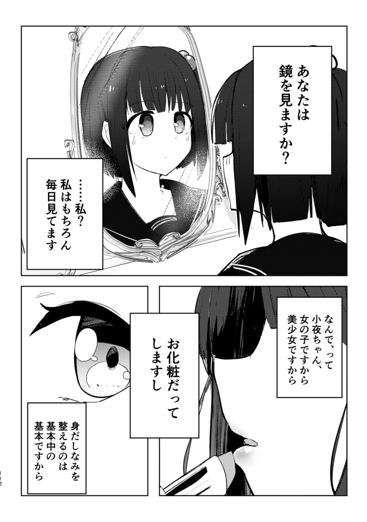 【にじそうさく08】雨森小夜の記憶