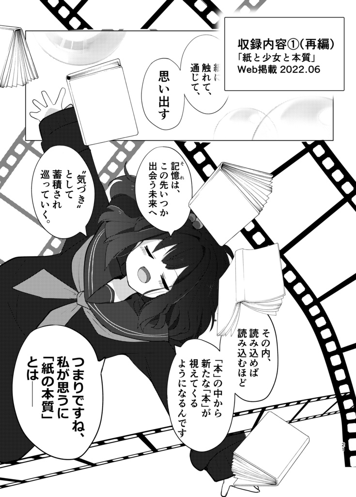 【にじそうさく08】雨森小夜の記憶