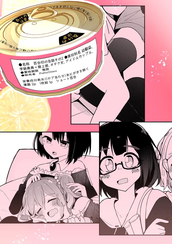 【コミティア146新刊】「百合印の缶詰 その2」