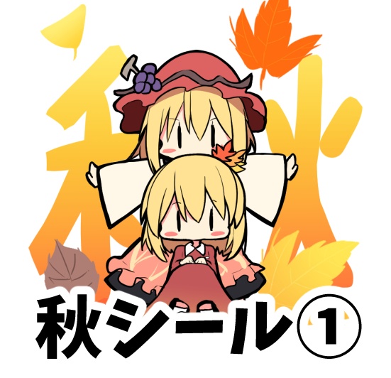 【紅楼夢20】秋姉妹詰め合わせシール