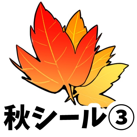 【紅楼夢20】秋姉妹詰め合わせシール