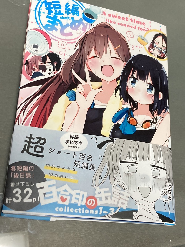 【C106新刊】百合印の缶詰 Collections1〜3