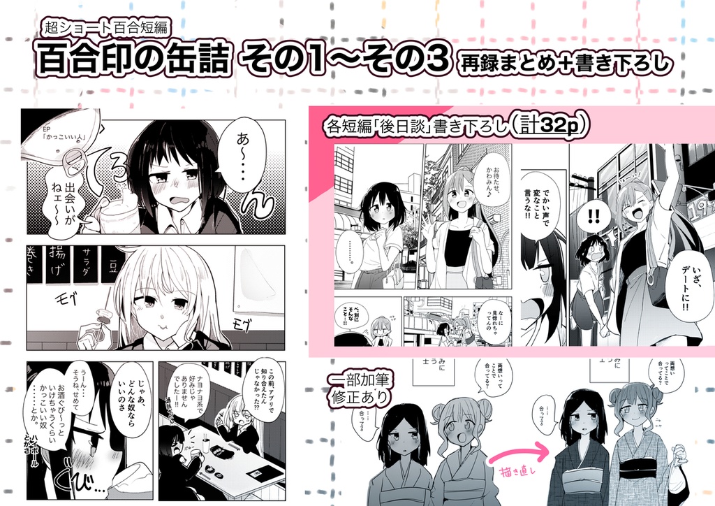 【C106新刊】百合印の缶詰 Collections1〜3