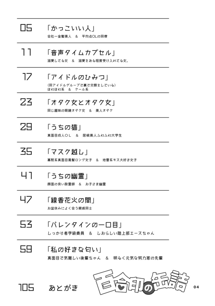 【C106新刊】百合印の缶詰 Collections1〜3