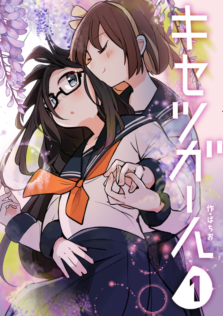 【ｺﾐﾃｨｱ156新刊】[改訂版]キセツガール【1】