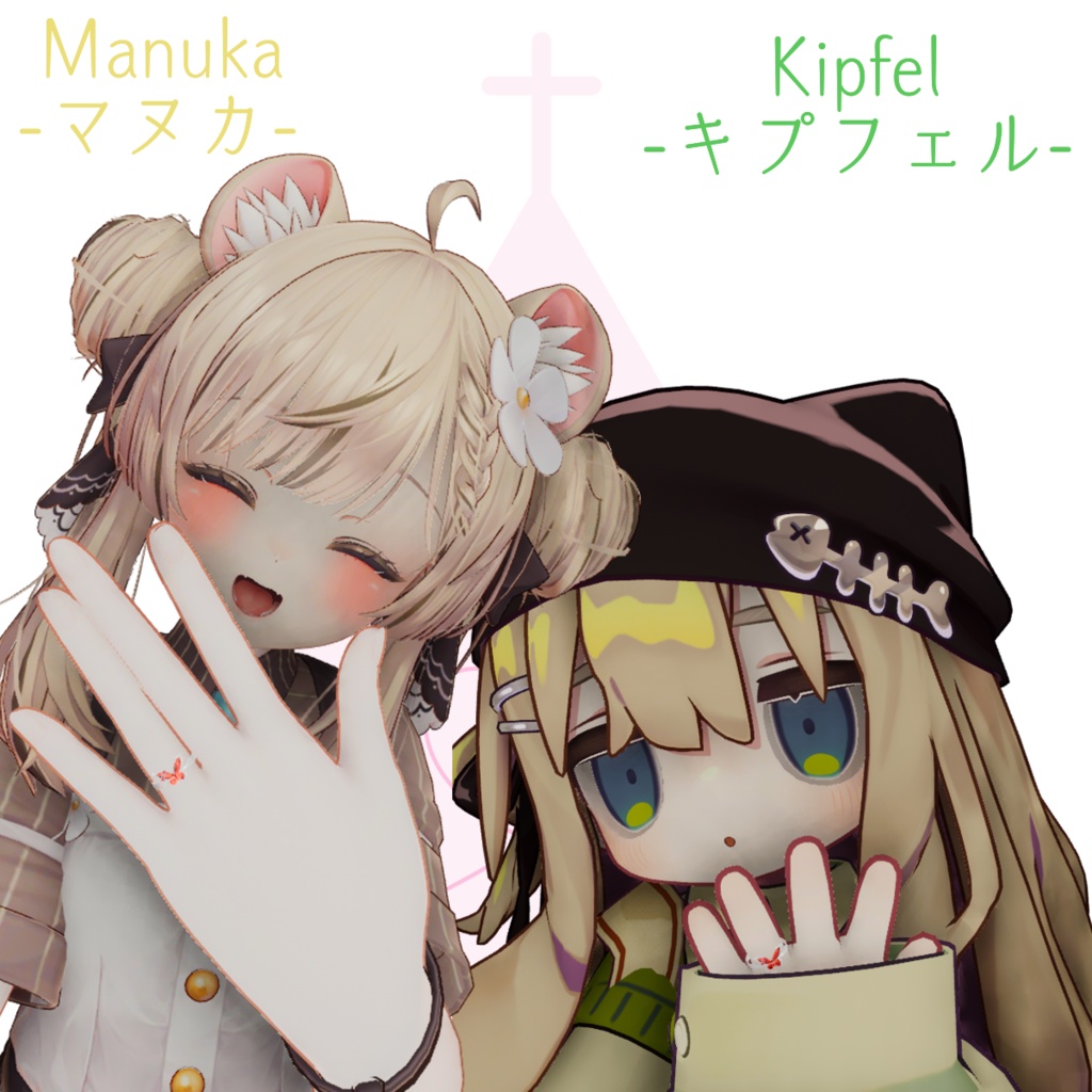 蝶舞の指輪【8アバター対応】ペアリング