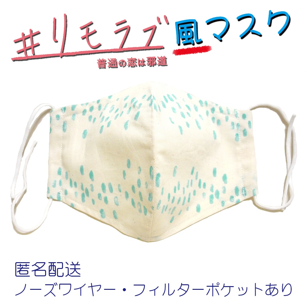 リモラブ 美々先生 マスク 色違い(流れ星)