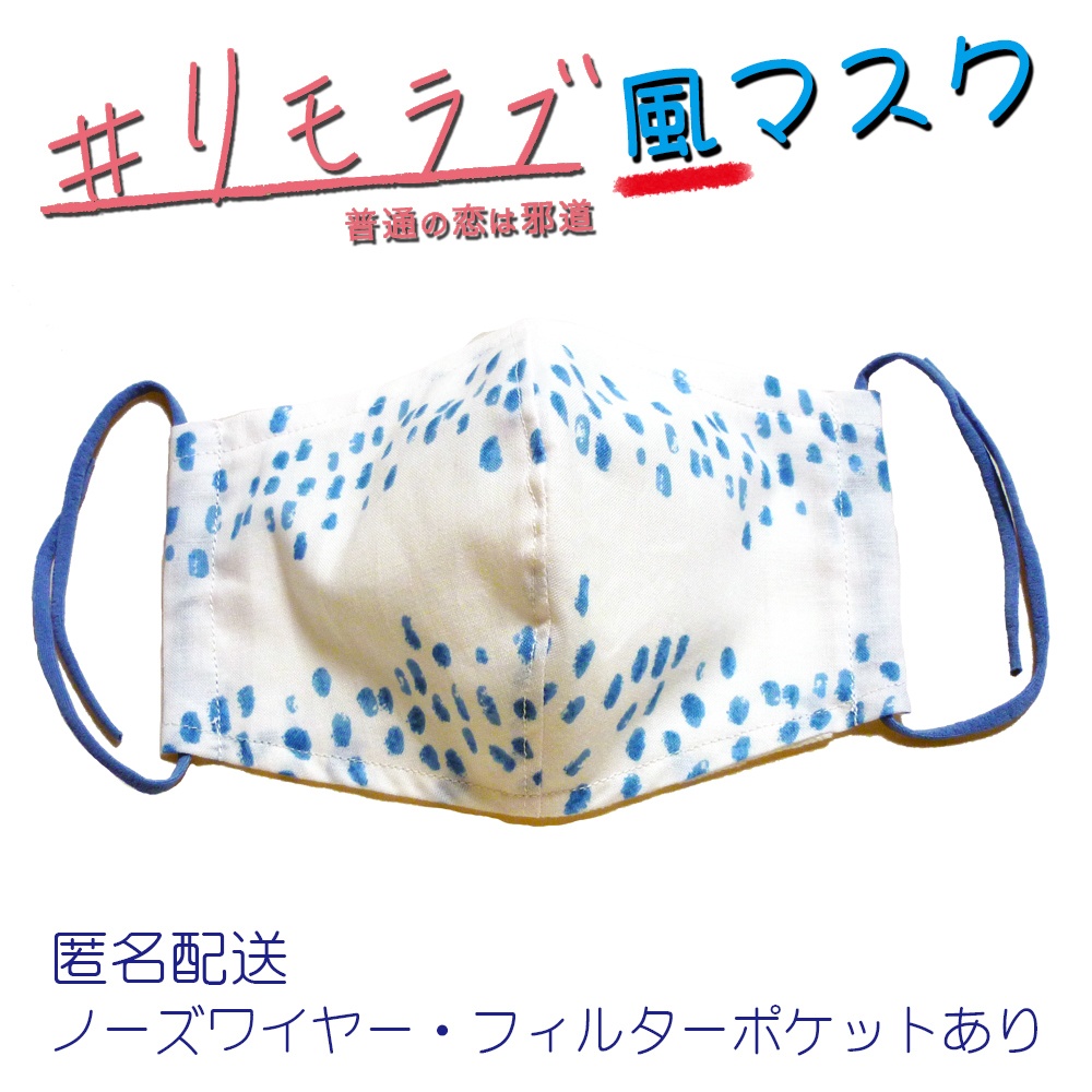 リモラブ 美々先生 マスク 色違い(流れ星)