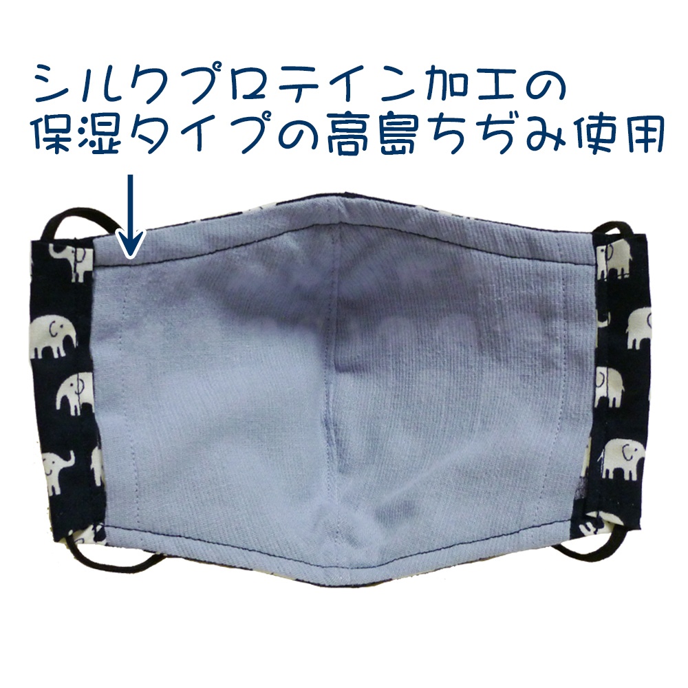 リモラブ風マスク 美々先生(ゾウ柄)紺色