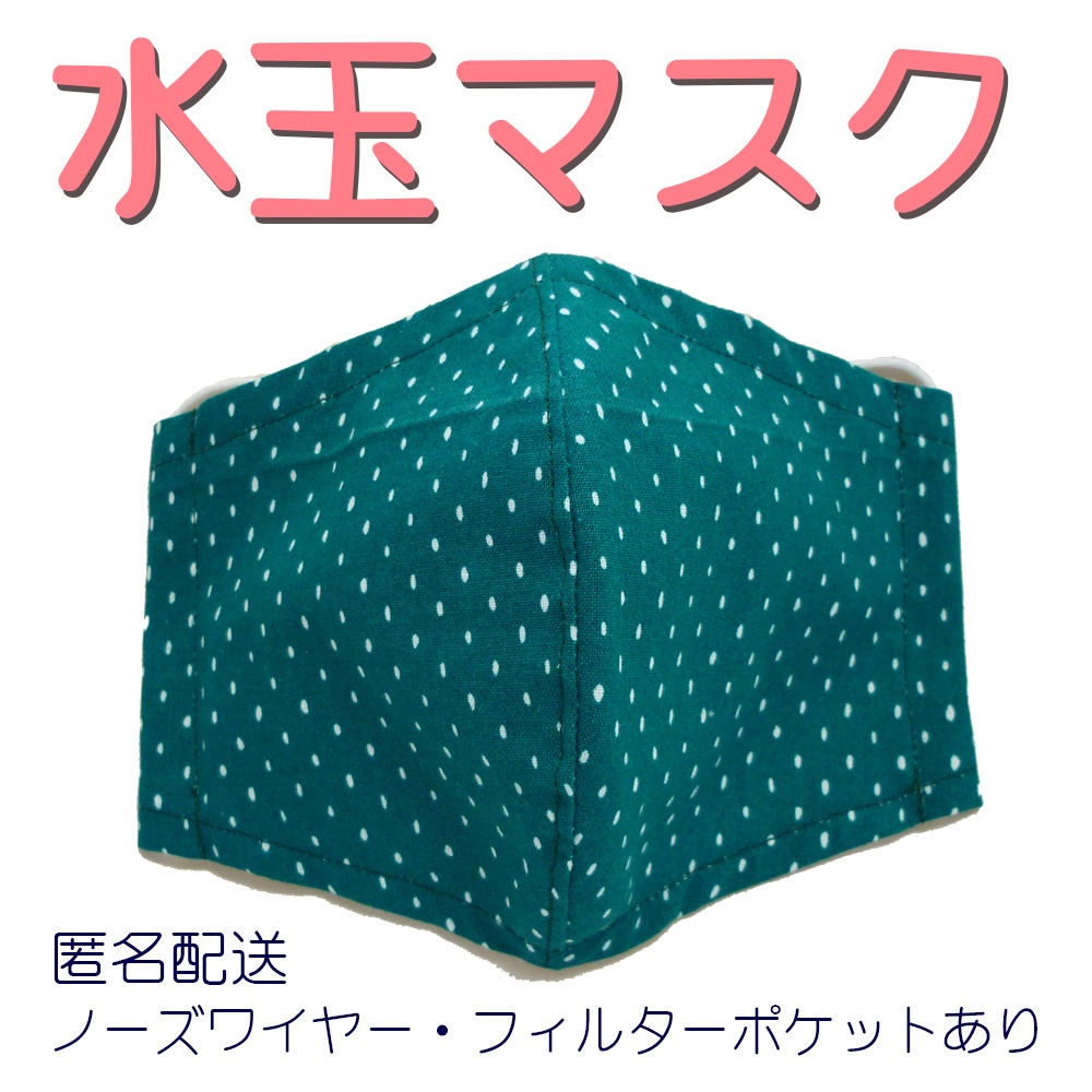 水玉マスク(グリーン・縦長ドット)