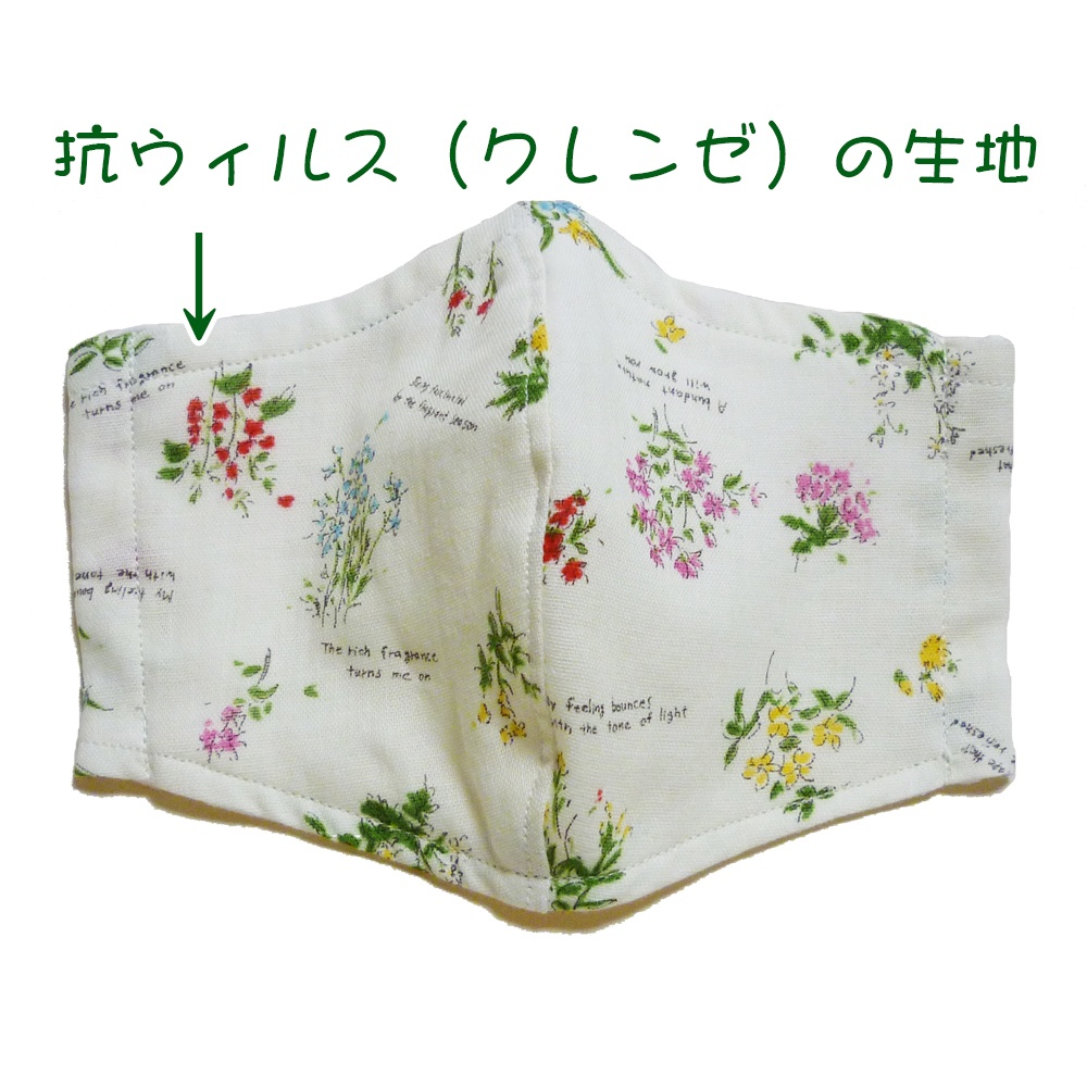抗ウィルスマスク(ダブルガーゼ・生成り色・草花柄)