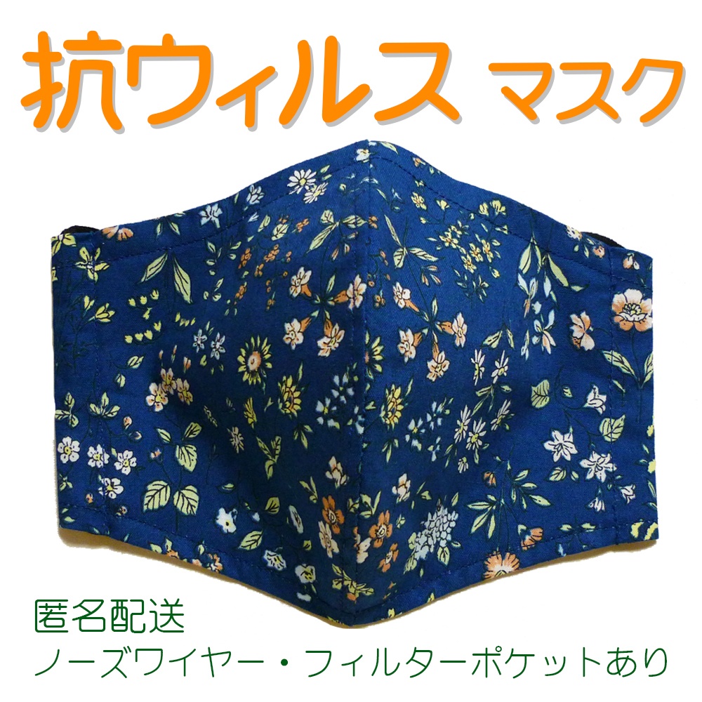 抗ウィルスマスク(紺・花柄)