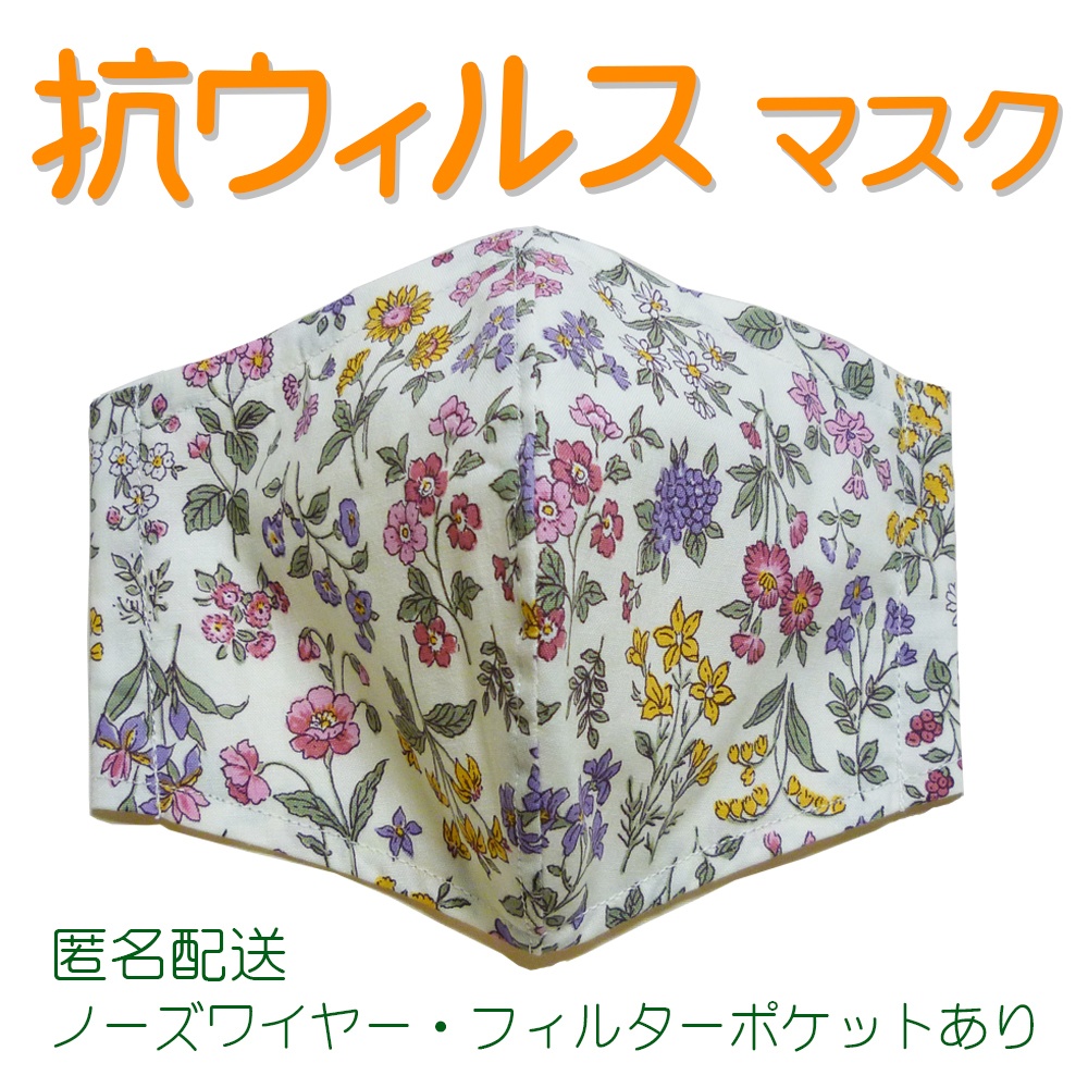 抗ウィルスマスク（白・花柄）