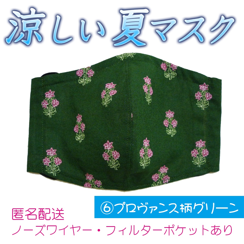 涼しい夏マスク ⑥プロヴァンス風花柄 グリーン