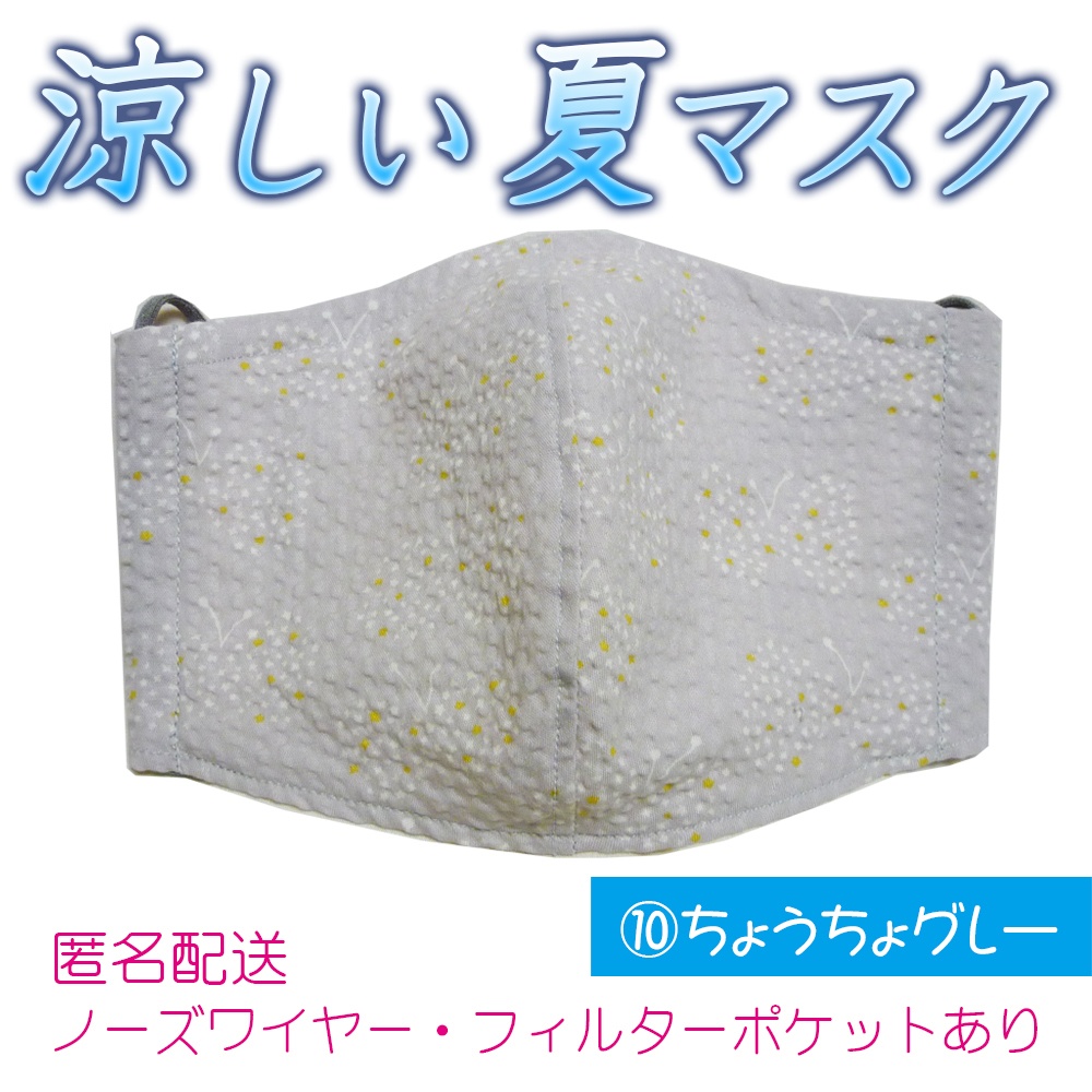 涼しい夏マスク ⑩ちょうちょ グレー